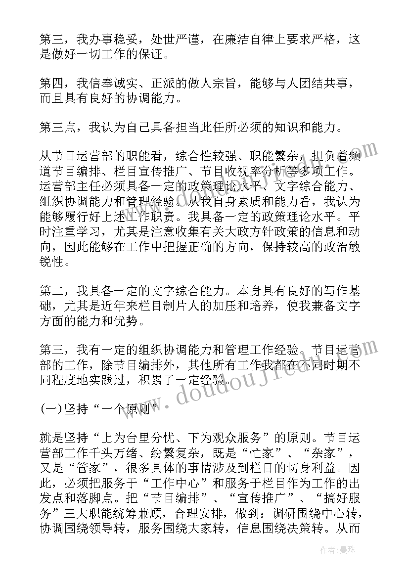 冰心的演讲稿 综合主管竞聘演讲稿(优秀8篇)