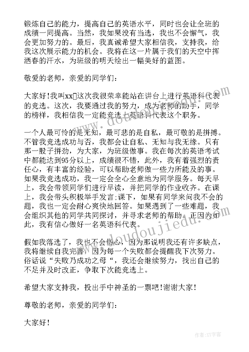 代表风采演讲稿(优质9篇)