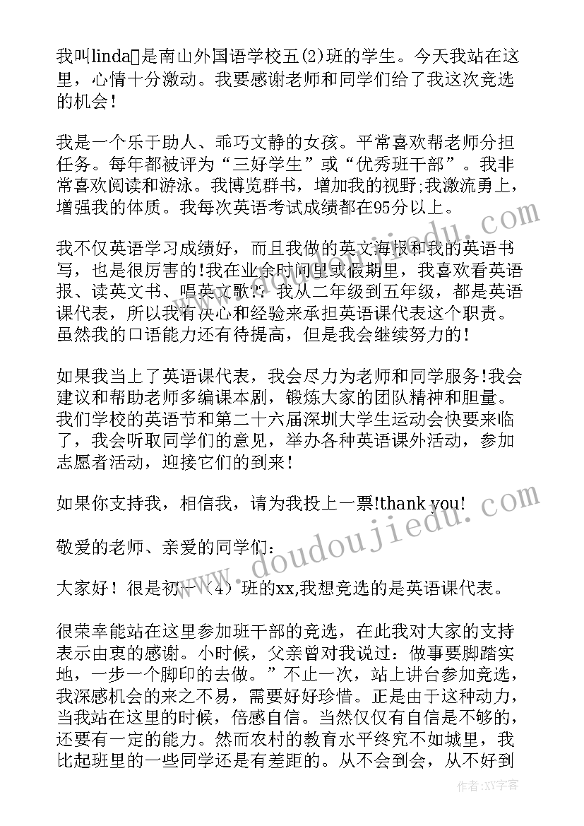 代表风采演讲稿(优质9篇)