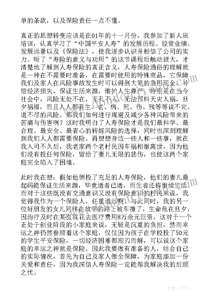 保险警示教育心得体会(实用5篇)