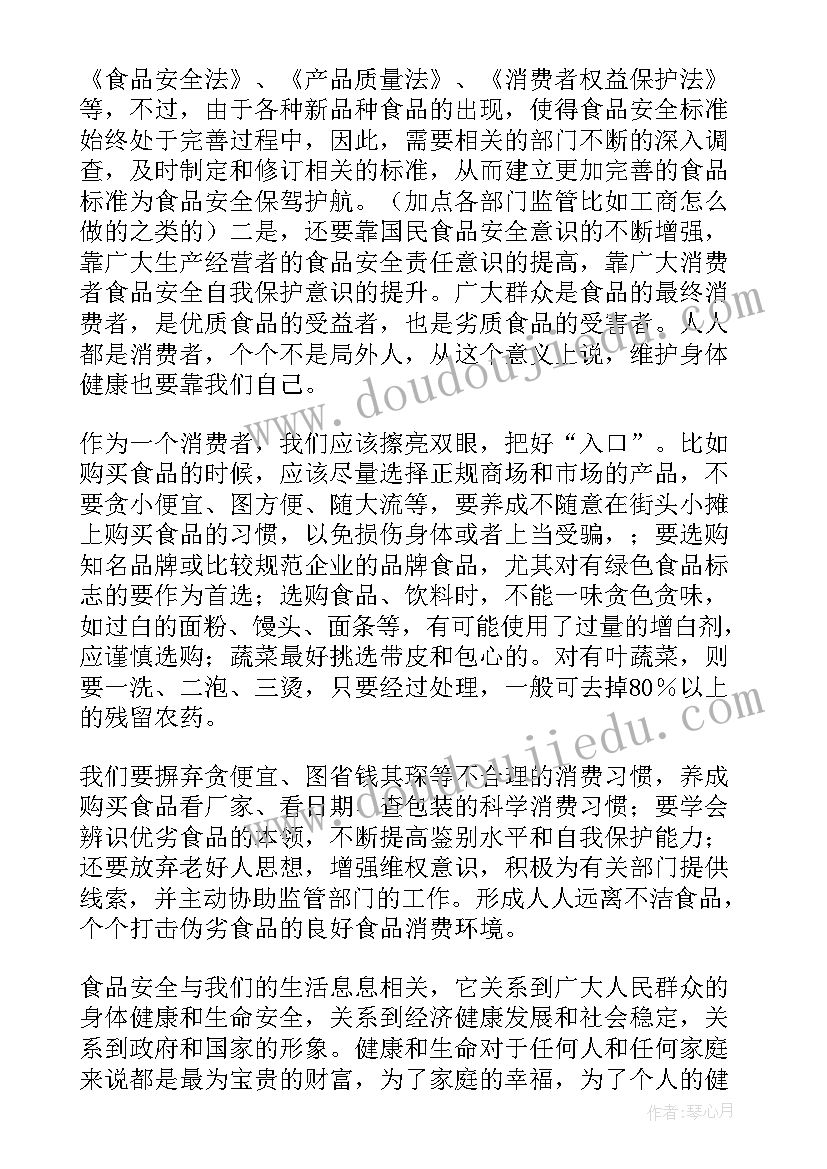 最新演讲稿又短又好食品健康 食品安全演讲稿(精选9篇)