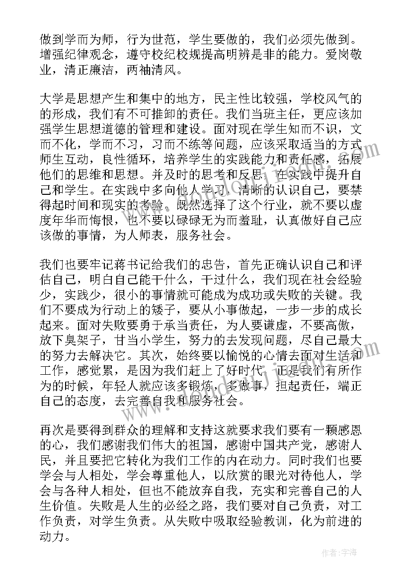 新入职教师工作一年心得(大全9篇)