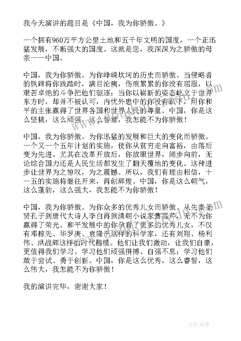 最新中国骄傲消防心得体会(精选5篇)