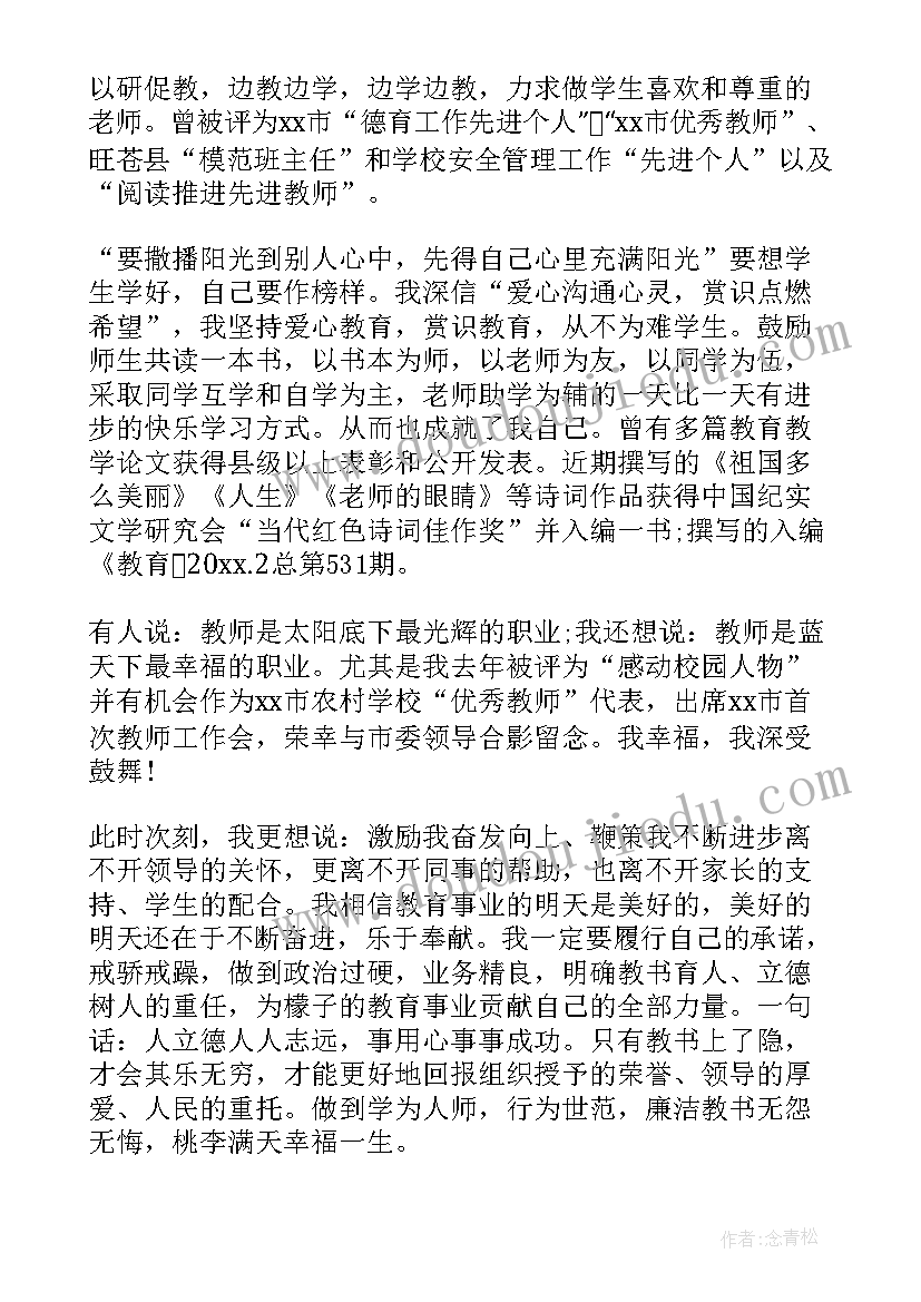 苏轼事迹演讲稿(大全5篇)