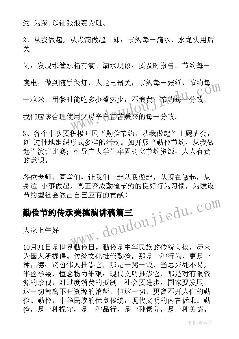 最新勤俭节约传承美德演讲稿(实用10篇)