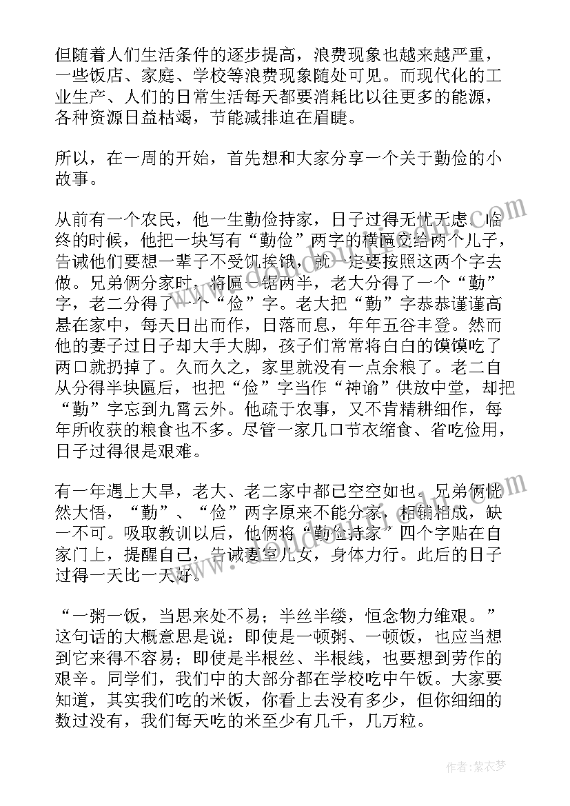 最新勤俭节约传承美德演讲稿(实用10篇)