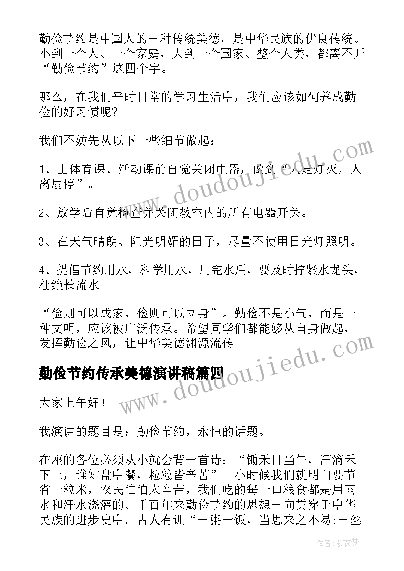 最新勤俭节约传承美德演讲稿(实用10篇)