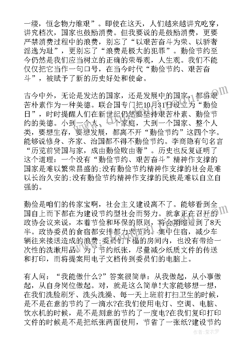 最新勤俭节约传承美德演讲稿(实用10篇)