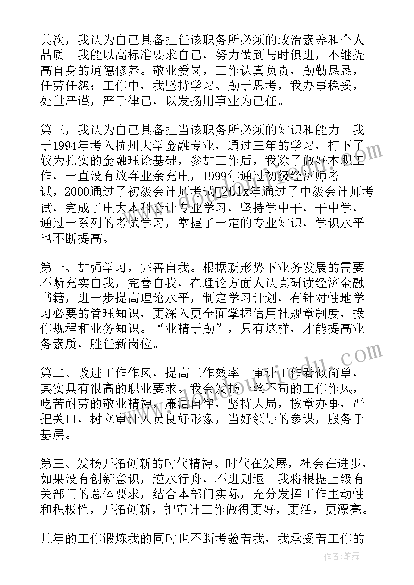 2023年审计风貌演讲稿三分钟(大全10篇)