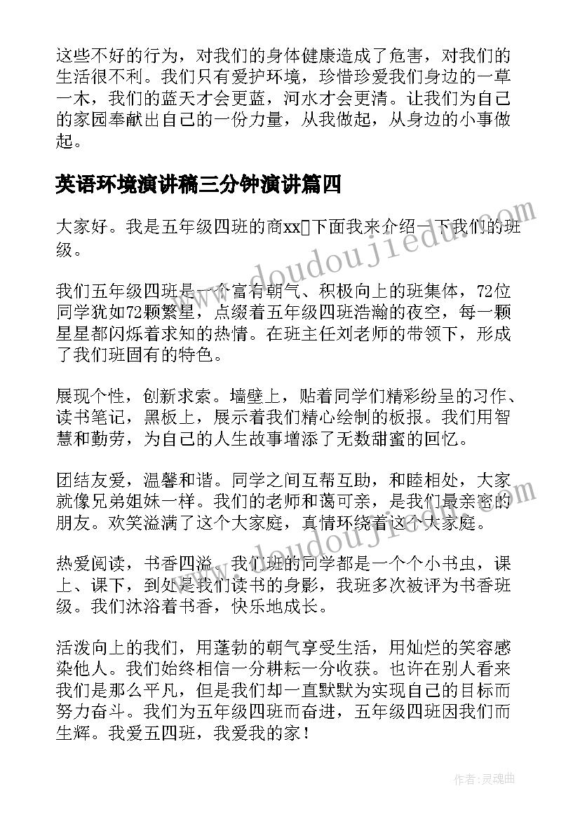 英语环境演讲稿三分钟演讲(精选5篇)