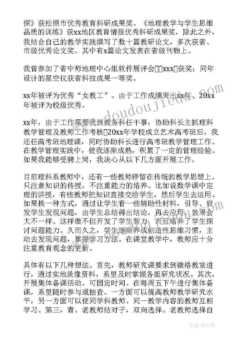 最新教师竞聘演讲稿子 教师竞聘演讲稿(汇总5篇)