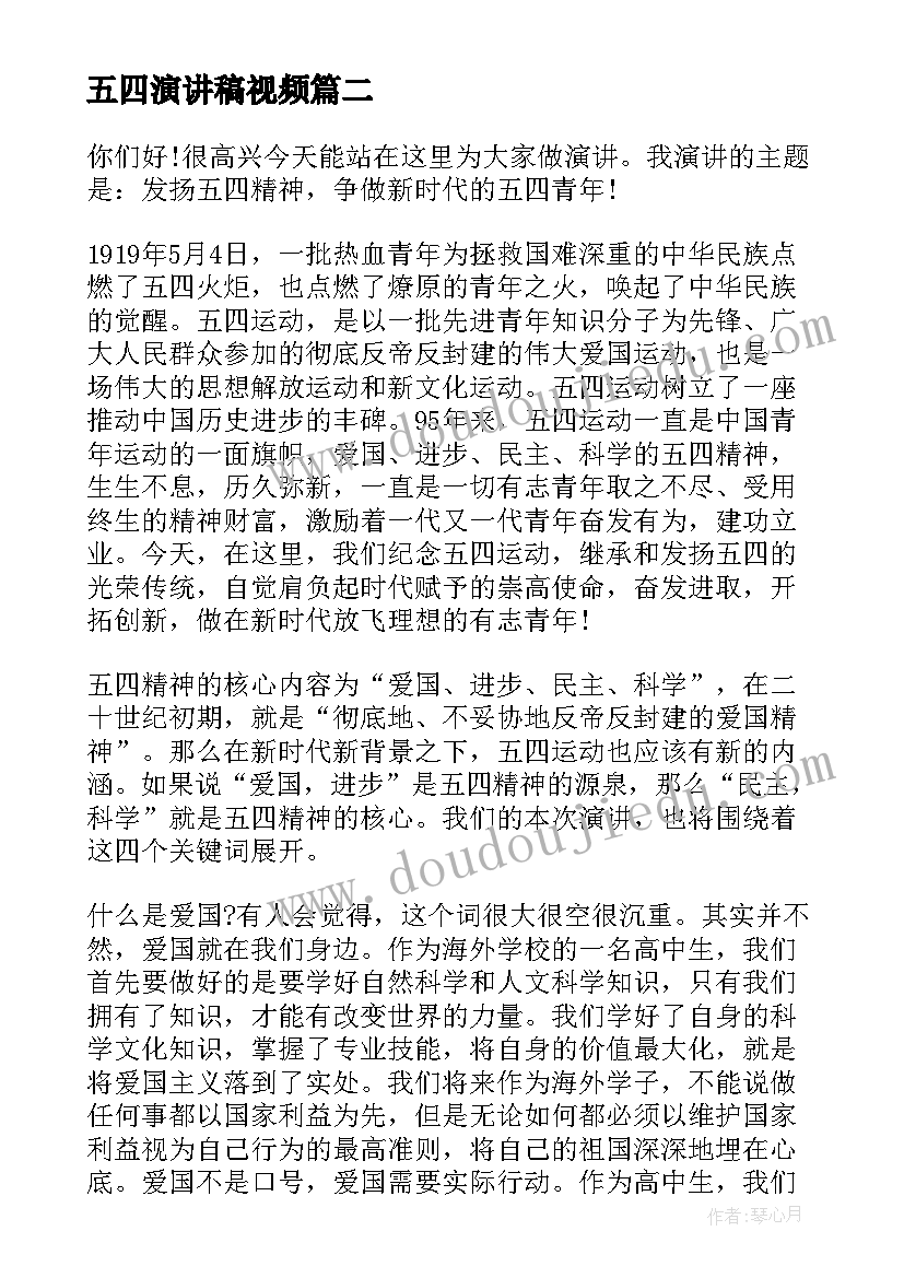 五四演讲稿视频(实用5篇)