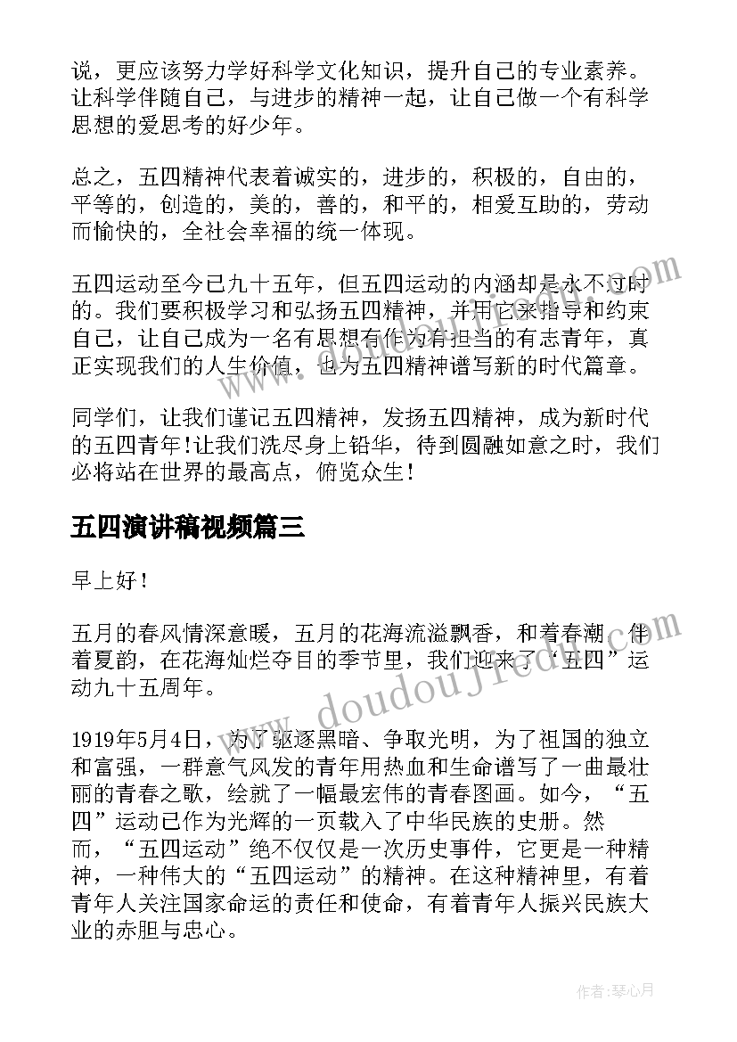 五四演讲稿视频(实用5篇)