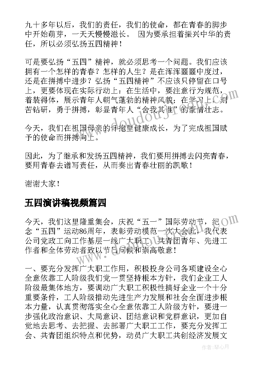 五四演讲稿视频(实用5篇)