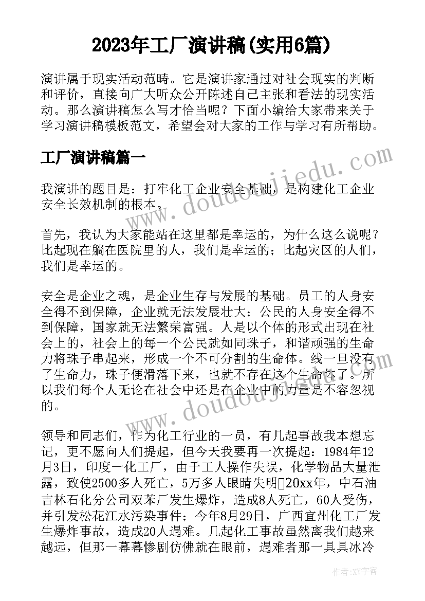 苏教版六年级综合实践教案(大全5篇)