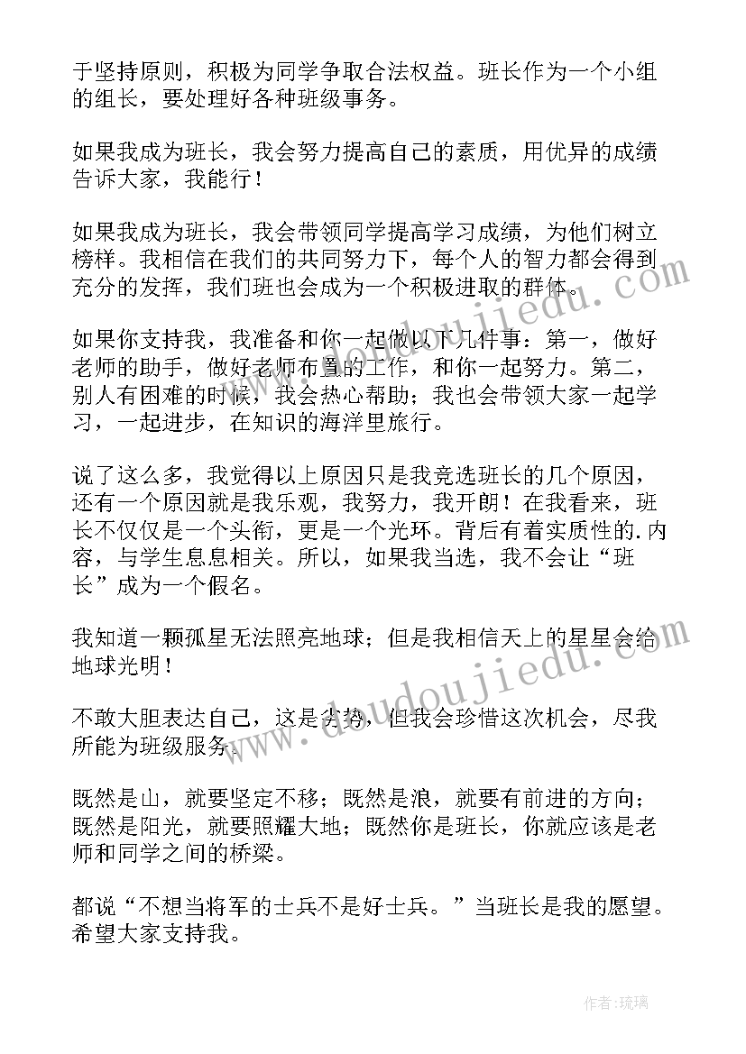 2023年车间班长表态发言稿(优质7篇)