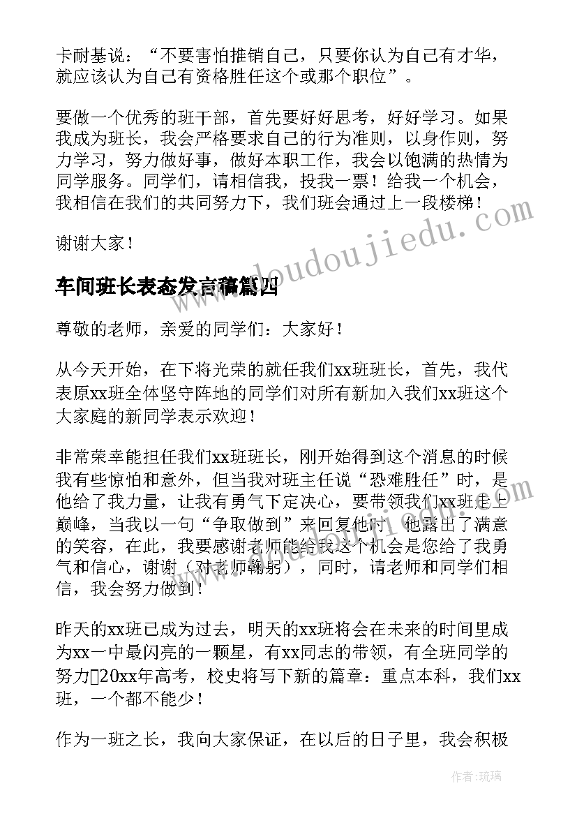 2023年车间班长表态发言稿(优质7篇)