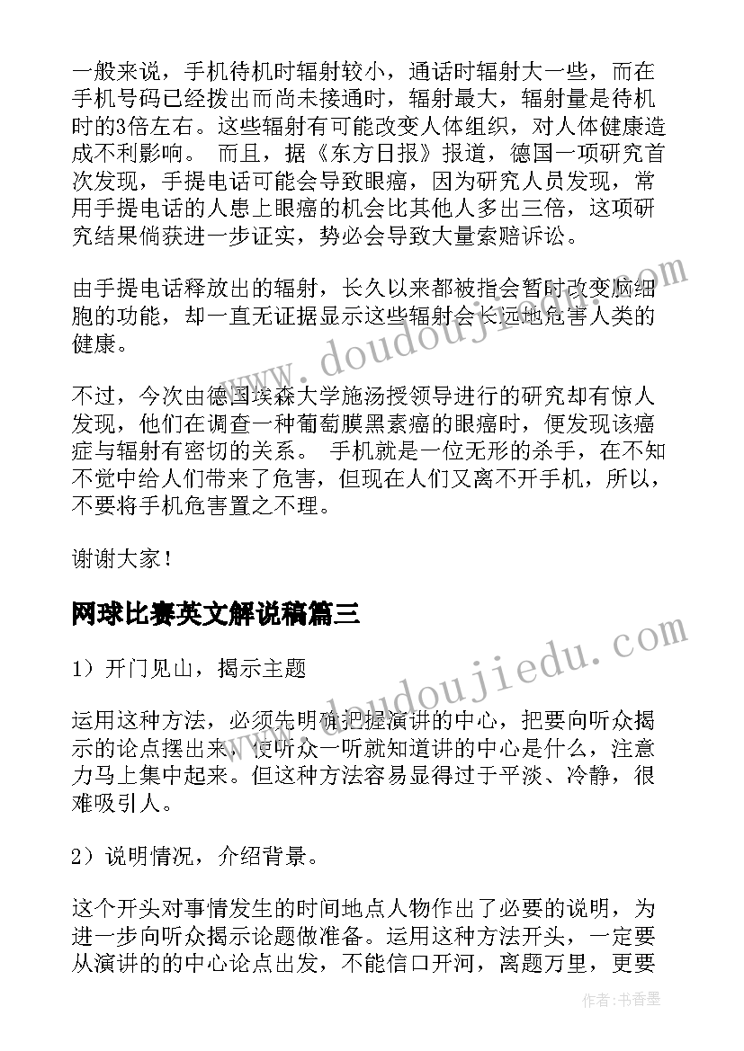 网球比赛英文解说稿 团队精神英文演讲稿(实用7篇)