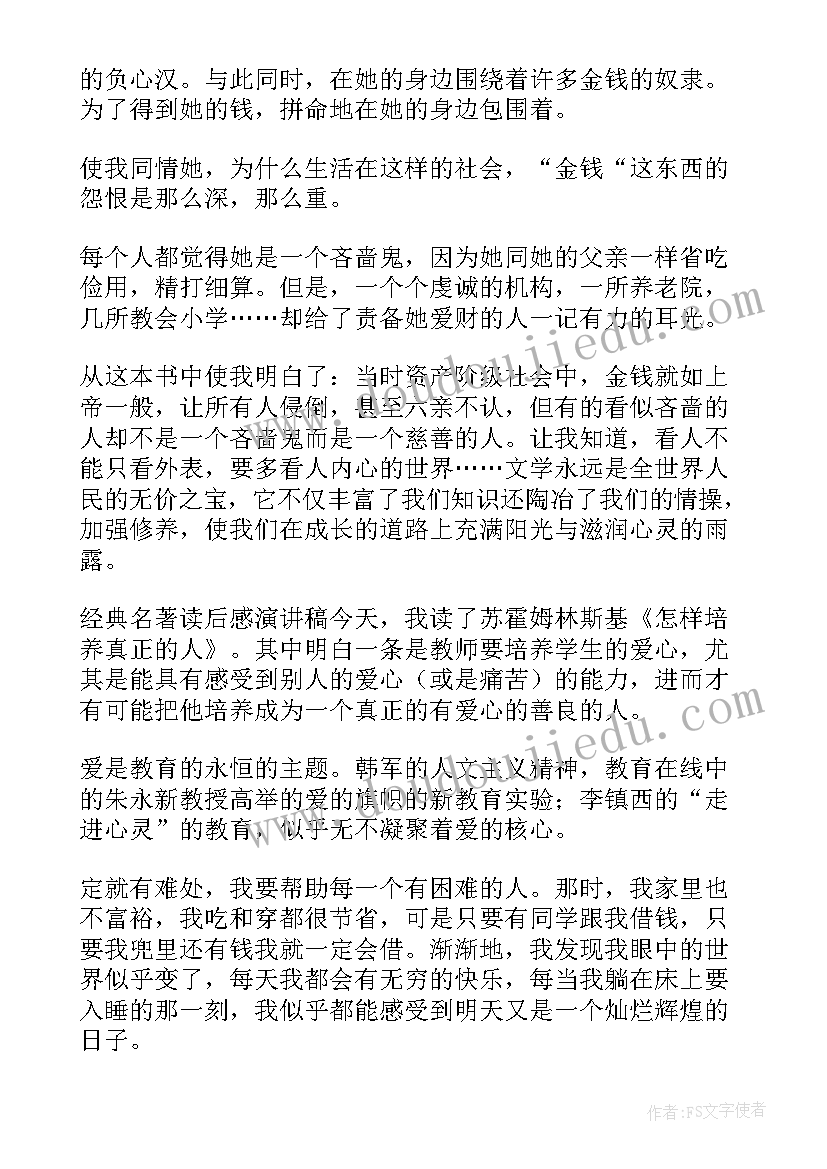 2023年名著故事会演讲(大全10篇)