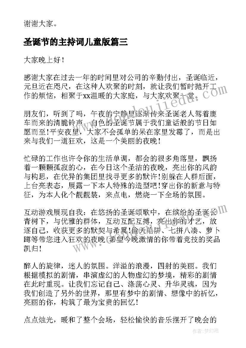 最新圣诞节的主持词儿童版 庆六一儿童节的主持人演讲稿(通用7篇)