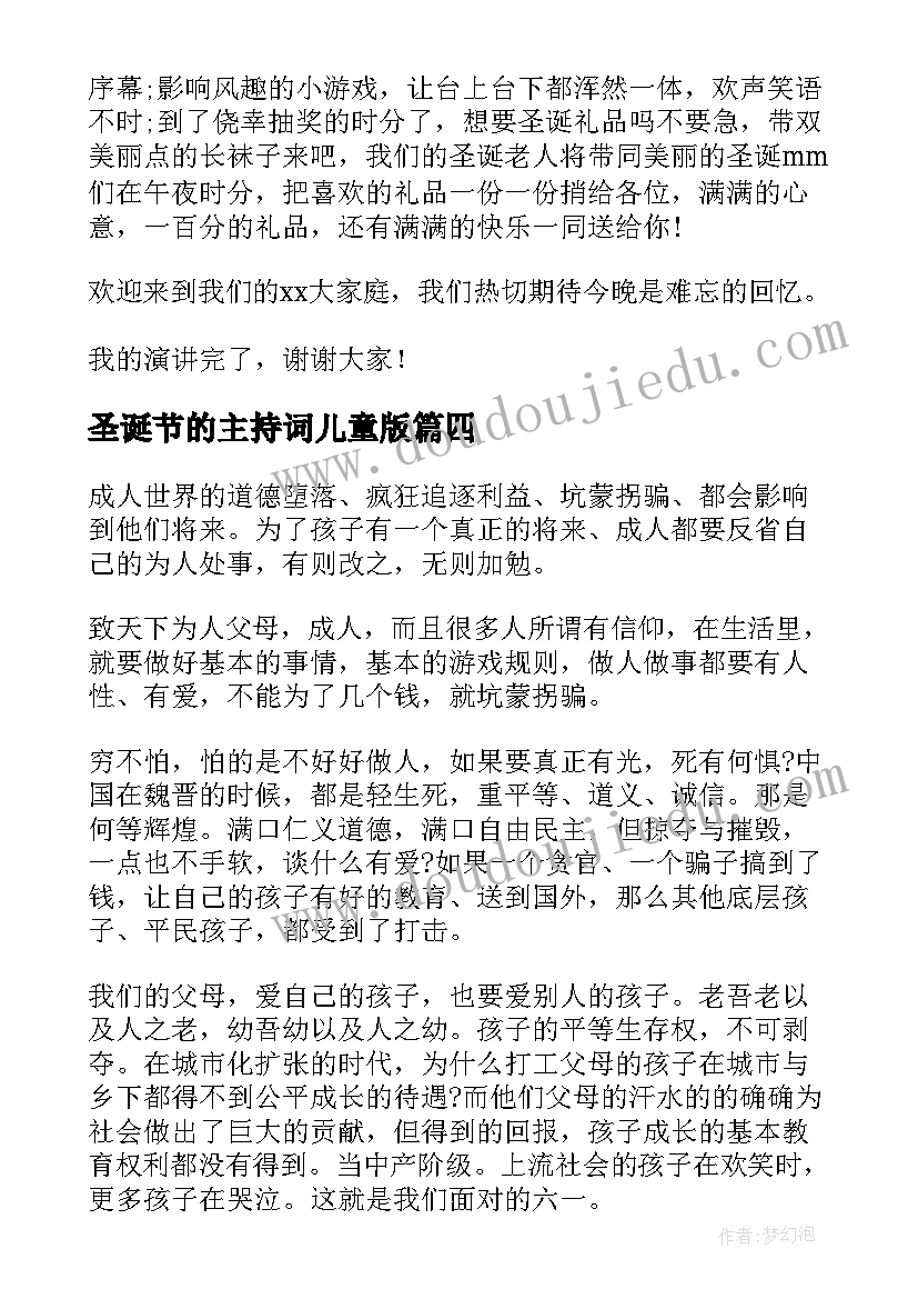 最新圣诞节的主持词儿童版 庆六一儿童节的主持人演讲稿(通用7篇)