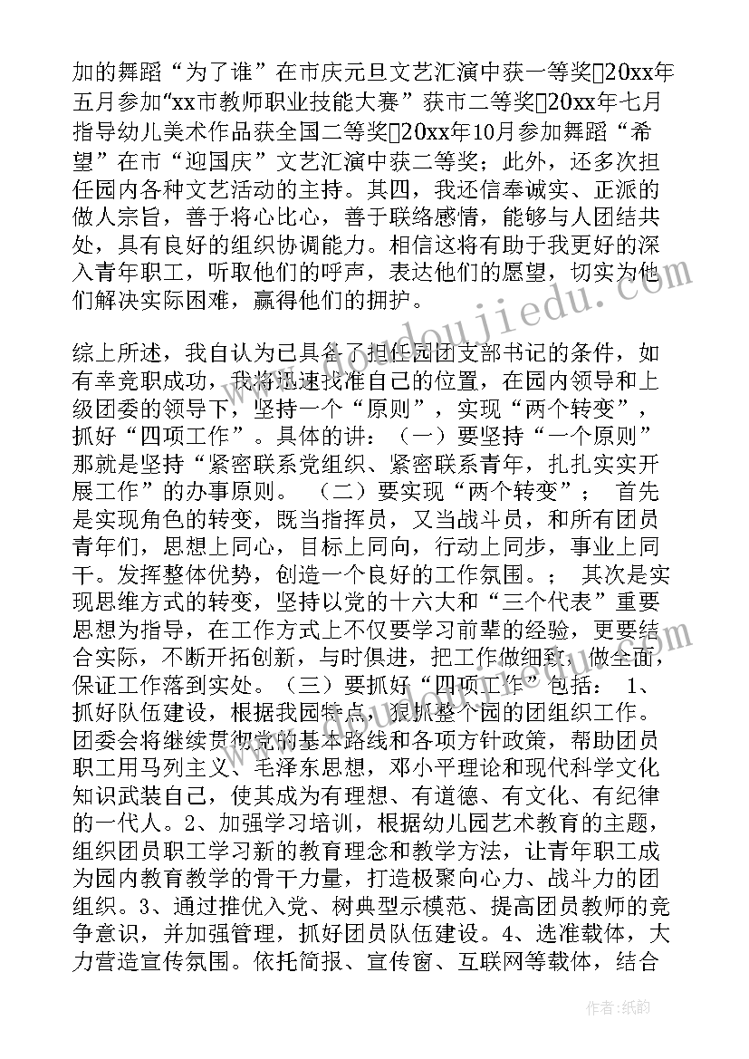 团支部评优演讲稿 竞选团支部书记演讲稿(优秀6篇)