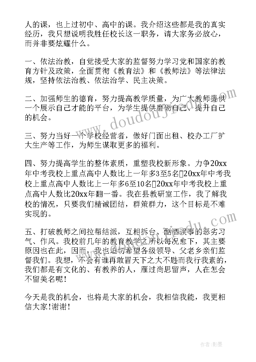 2023年清华副校长演讲稿三分钟 副校长就职演讲稿(实用9篇)