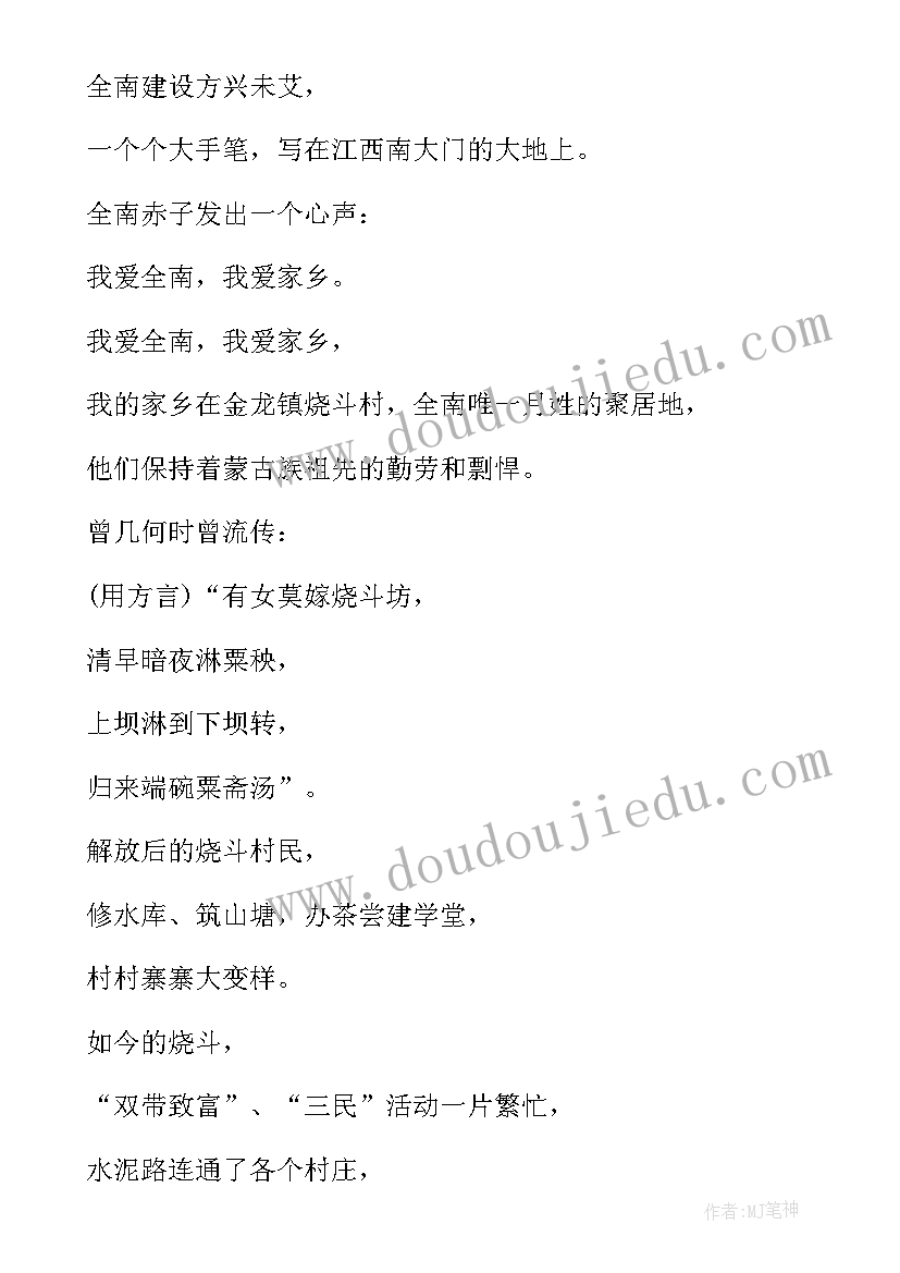 家乡面貌的演讲稿(实用6篇)