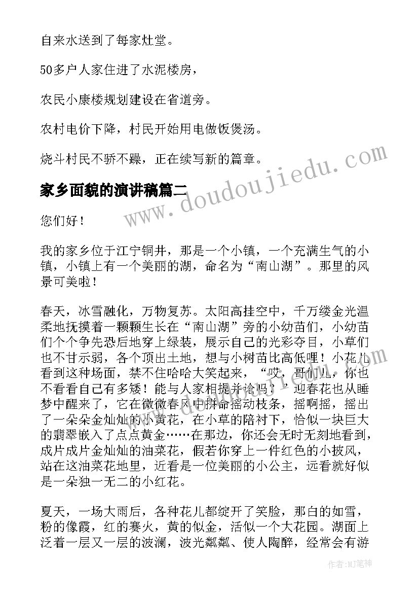 家乡面貌的演讲稿(实用6篇)