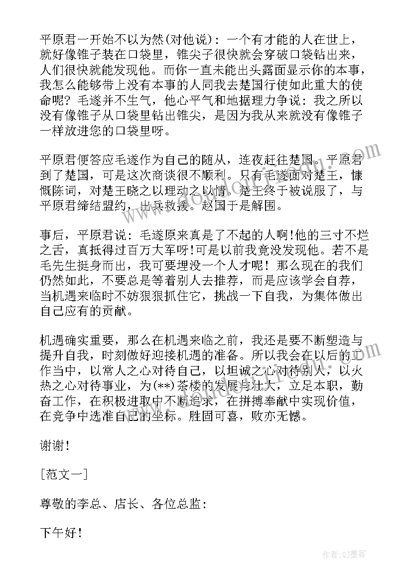 升职演讲稿软件有哪些(精选7篇)