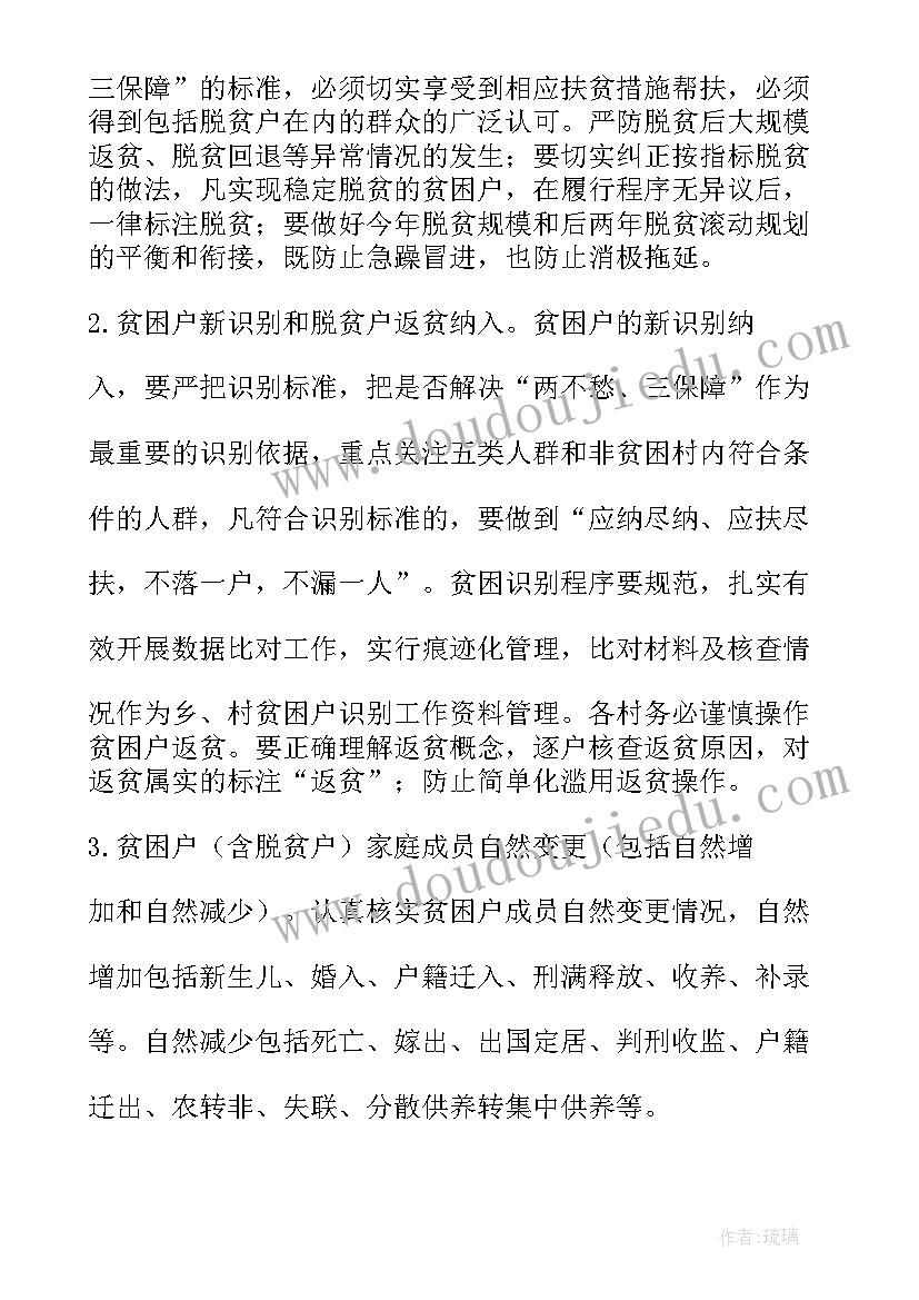 2023年供应信息采集工作计划书 干部信息采集录入工作计划(通用5篇)