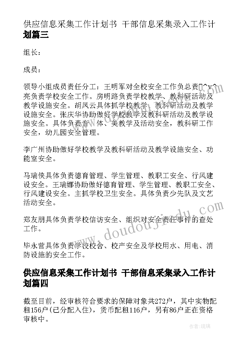 2023年供应信息采集工作计划书 干部信息采集录入工作计划(通用5篇)