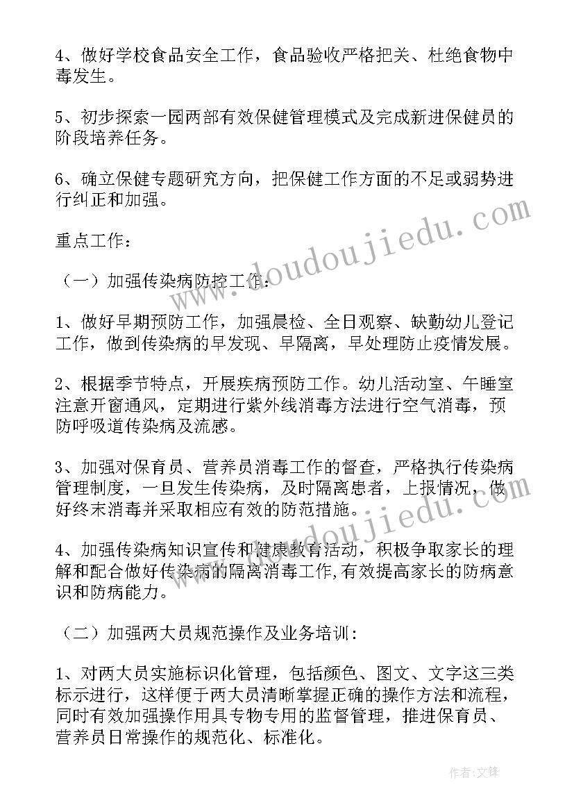 2023年区教委卫生工作计划 卫生工作计划(通用6篇)