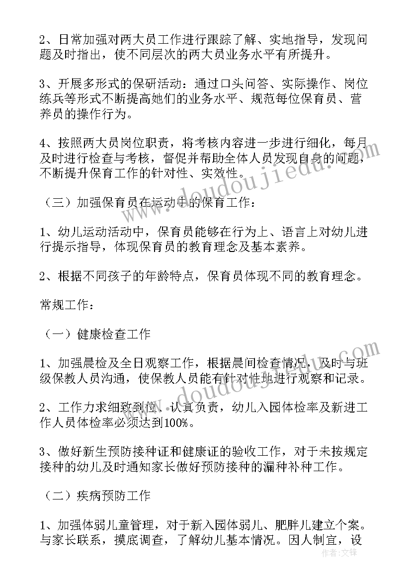 2023年区教委卫生工作计划 卫生工作计划(通用6篇)