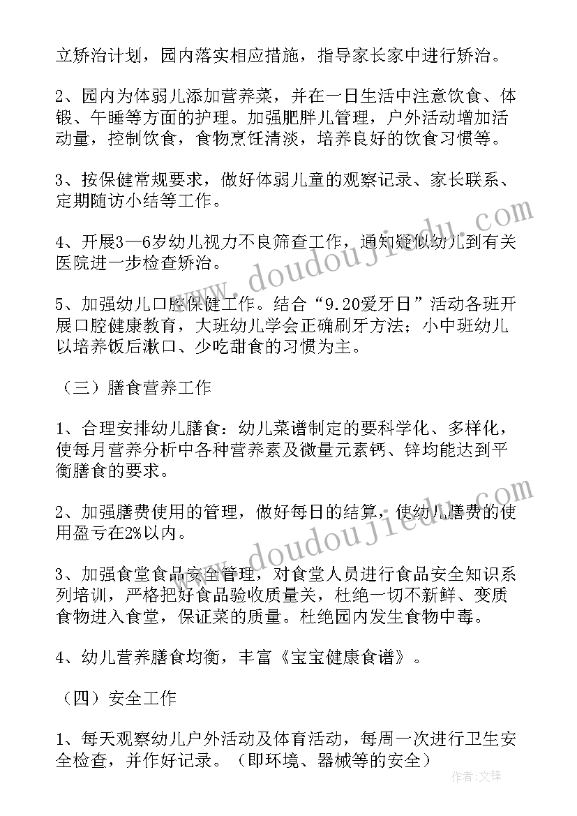 2023年区教委卫生工作计划 卫生工作计划(通用6篇)