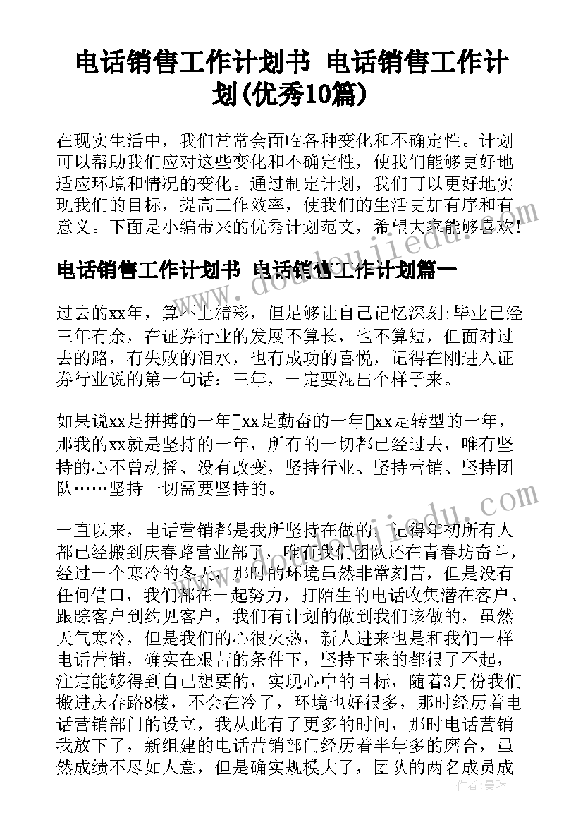 2023年幼儿社会认知教育活动方案(优质10篇)