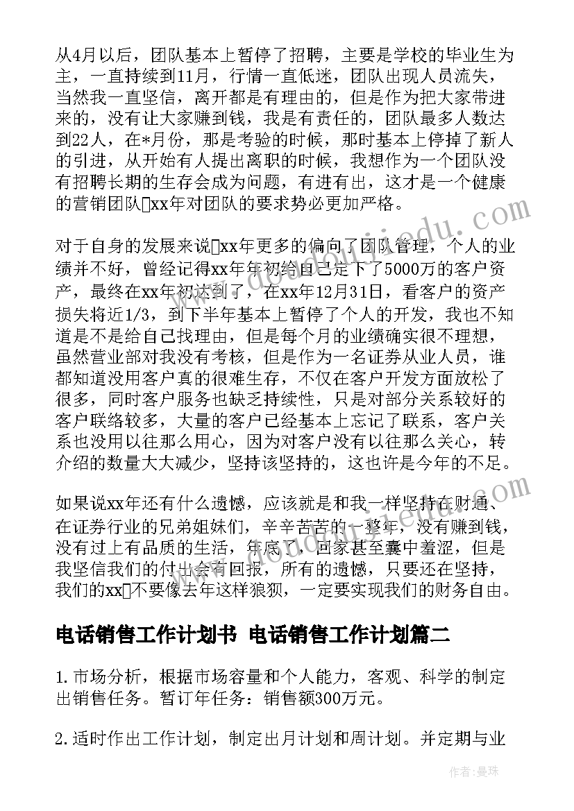 2023年幼儿社会认知教育活动方案(优质10篇)