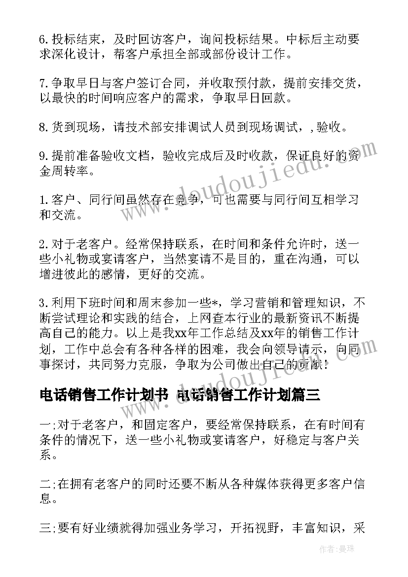 2023年幼儿社会认知教育活动方案(优质10篇)