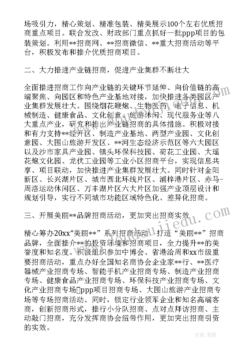 2023年招商引资个人工作计划 招商工作计划(通用8篇)