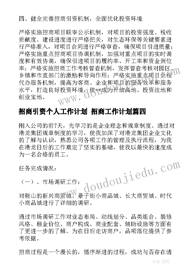 2023年招商引资个人工作计划 招商工作计划(通用8篇)