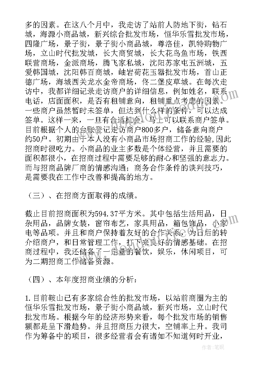 2023年招商引资个人工作计划 招商工作计划(通用8篇)