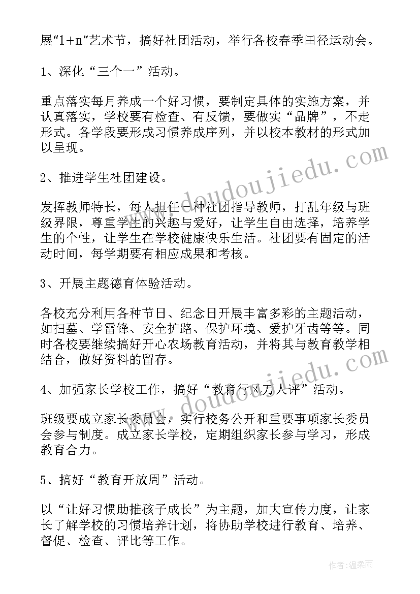 最新幼儿社会认知活动方案 幼儿园社会活动方案(优秀9篇)