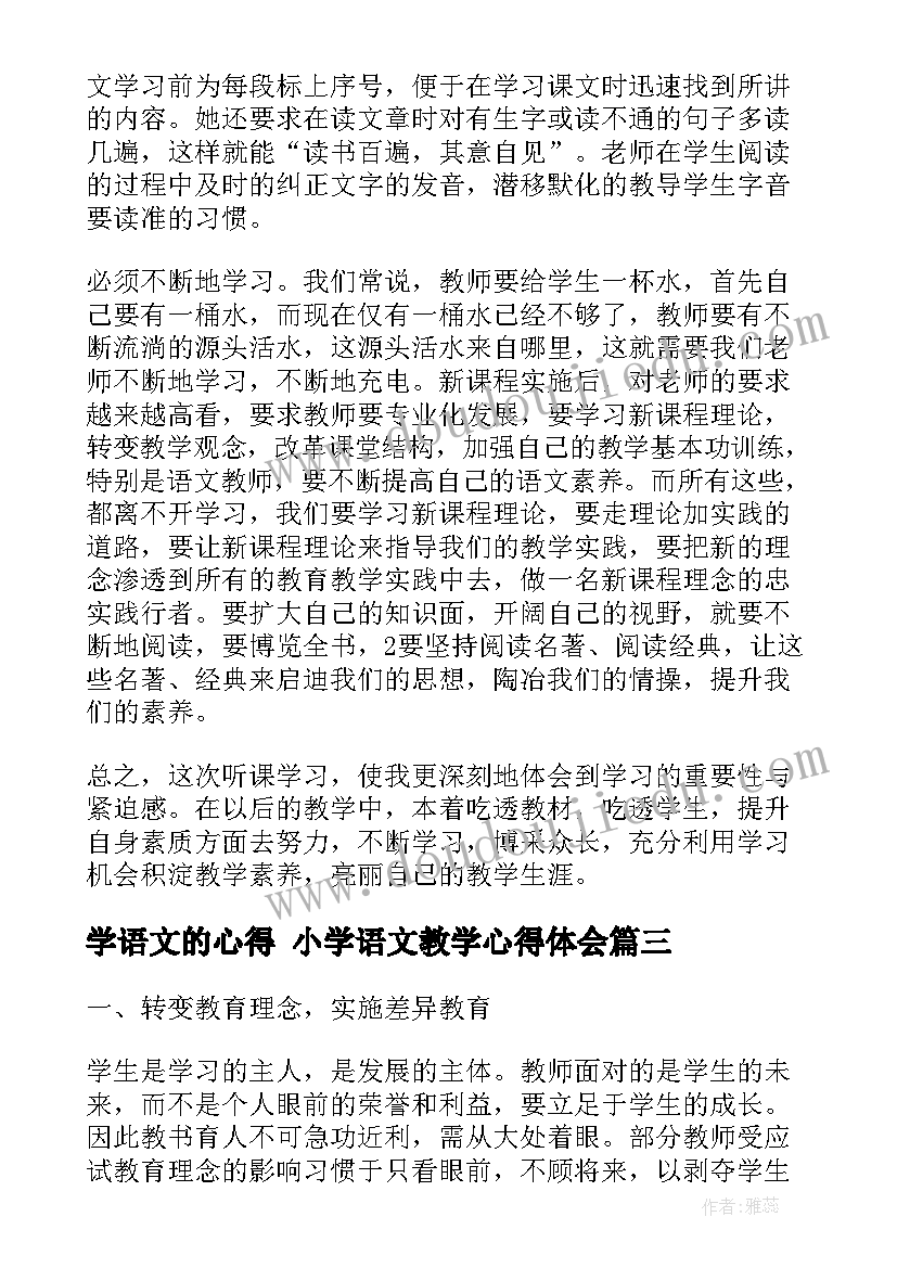 最新学语文的心得 小学语文教学心得体会(模板10篇)