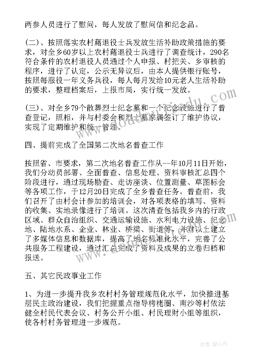 2023年民政助理工作计划 民政工作计划(实用8篇)