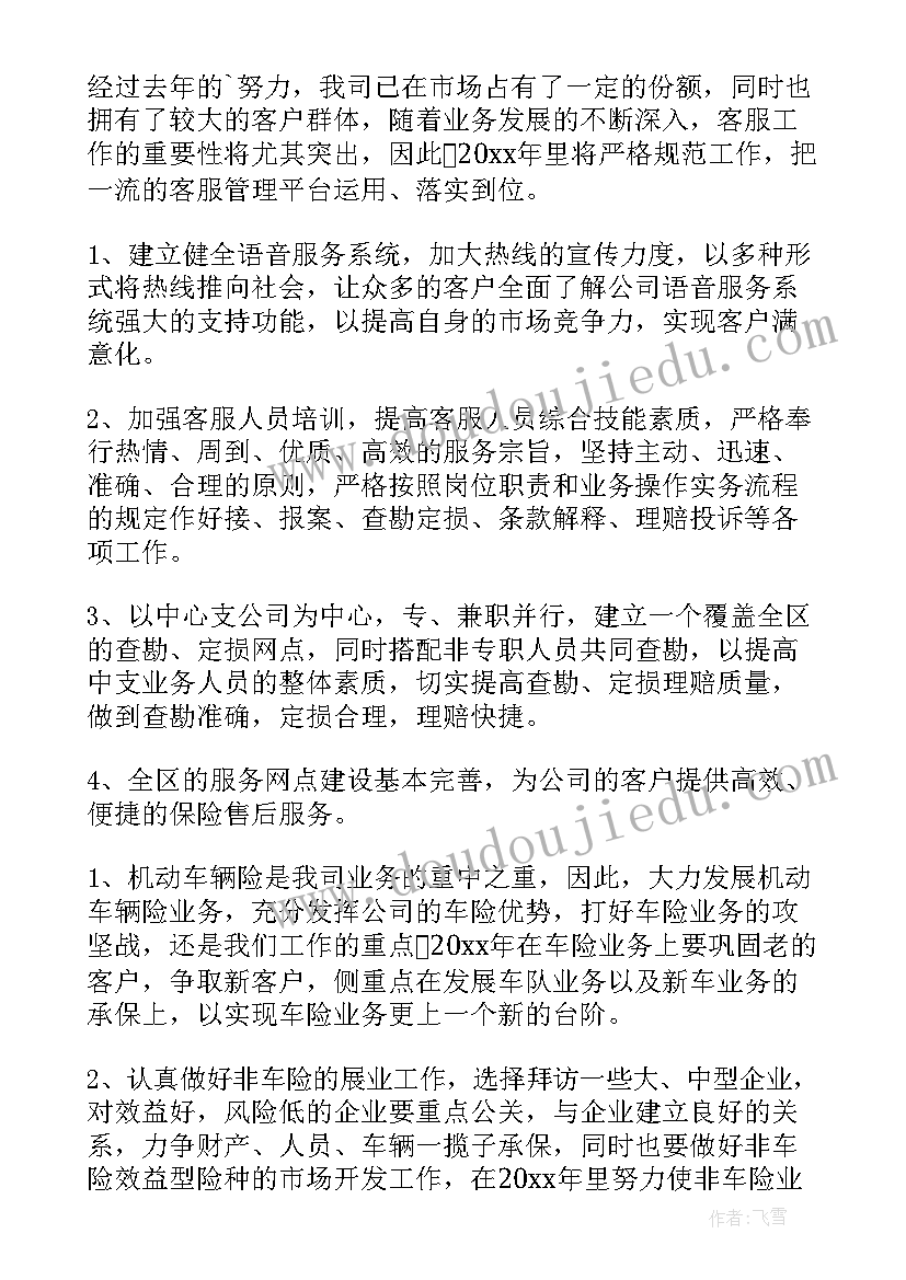 新冠疫情期间业务工作报告 业务工作计划(优秀9篇)