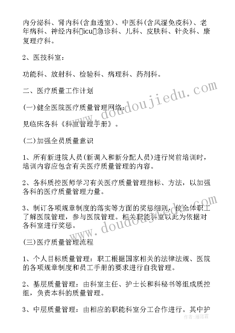 最新医院质控常规工作计划表 医院质控工作计划(模板5篇)