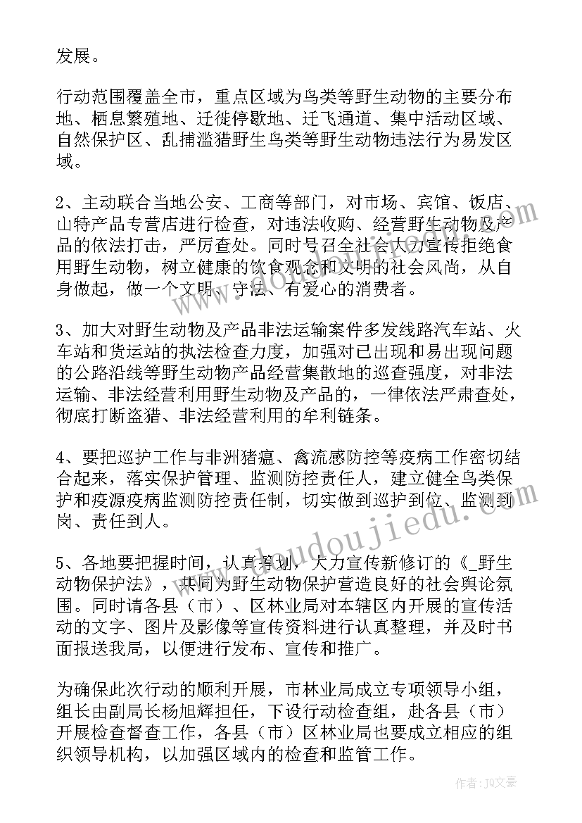 动物科学系工作计划 动物救助协会工作计划(模板6篇)