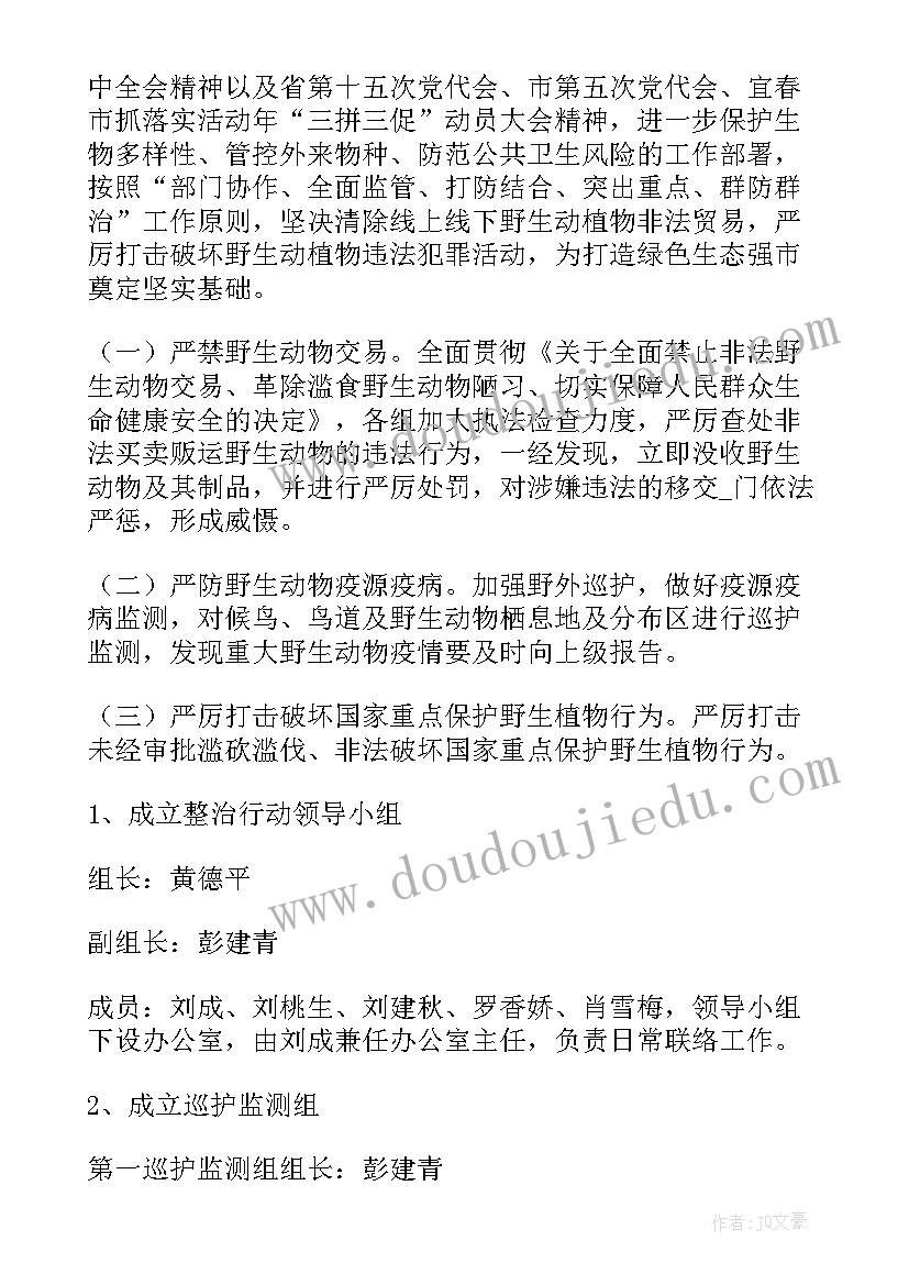 动物科学系工作计划 动物救助协会工作计划(模板6篇)