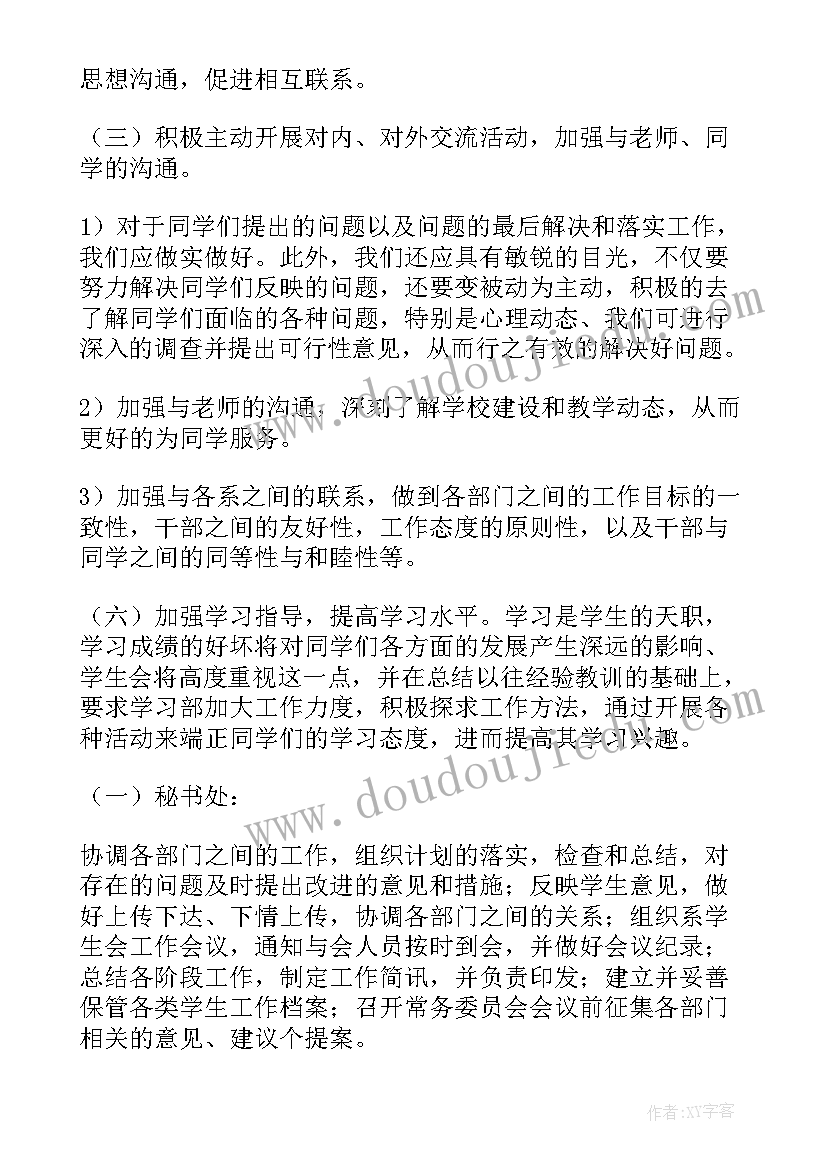 学生本学期工作计划表(优质6篇)