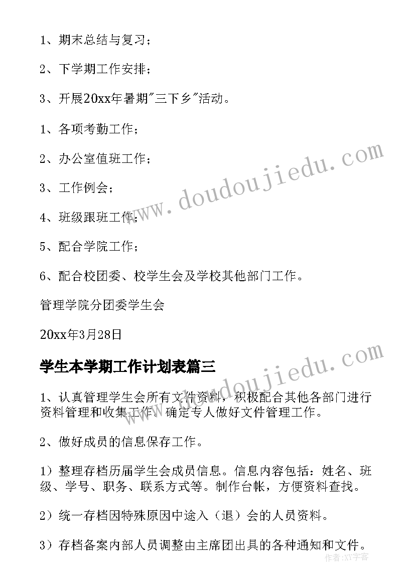 学生本学期工作计划表(优质6篇)